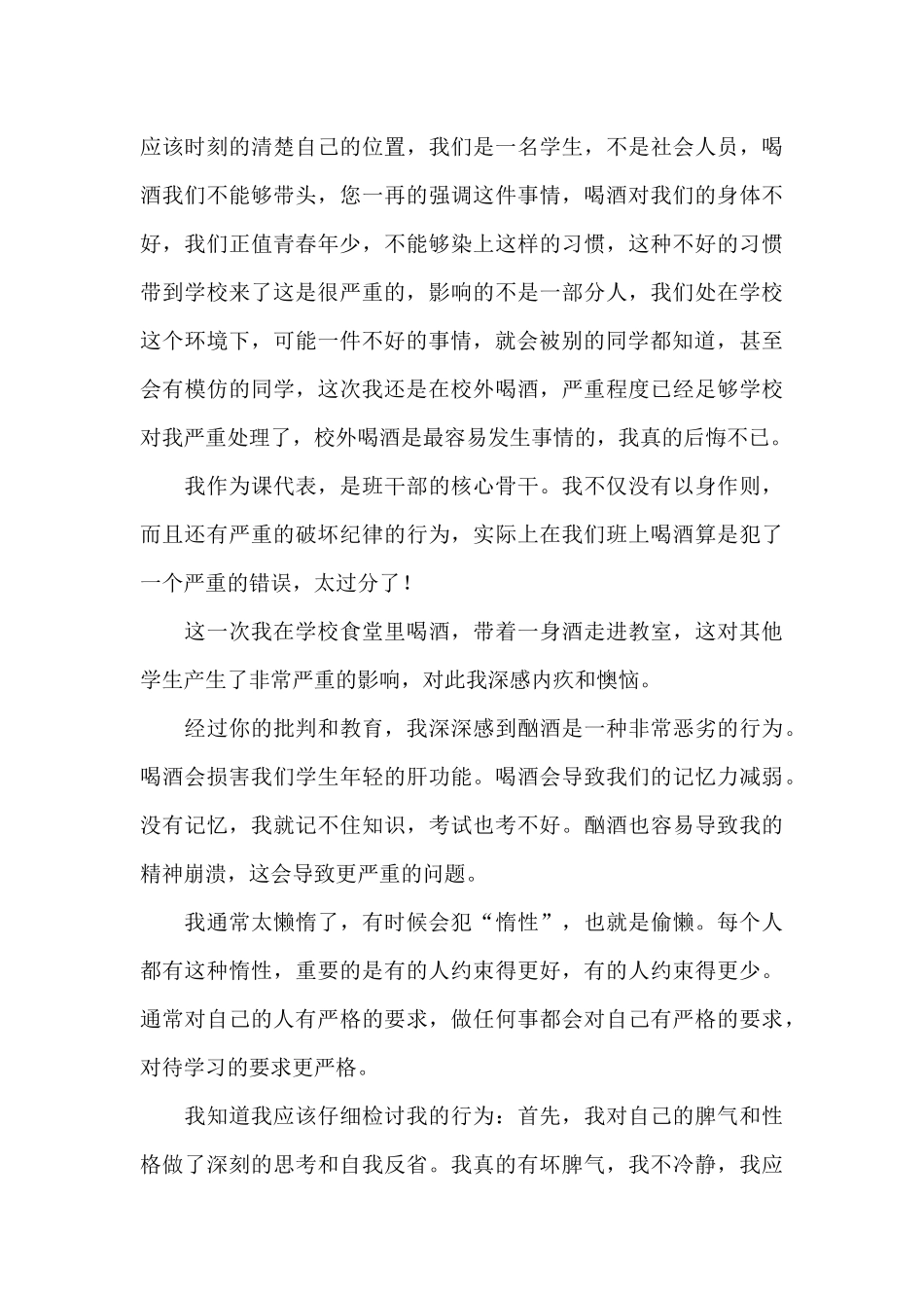 喝酒学生检讨书集合八篇_第3页