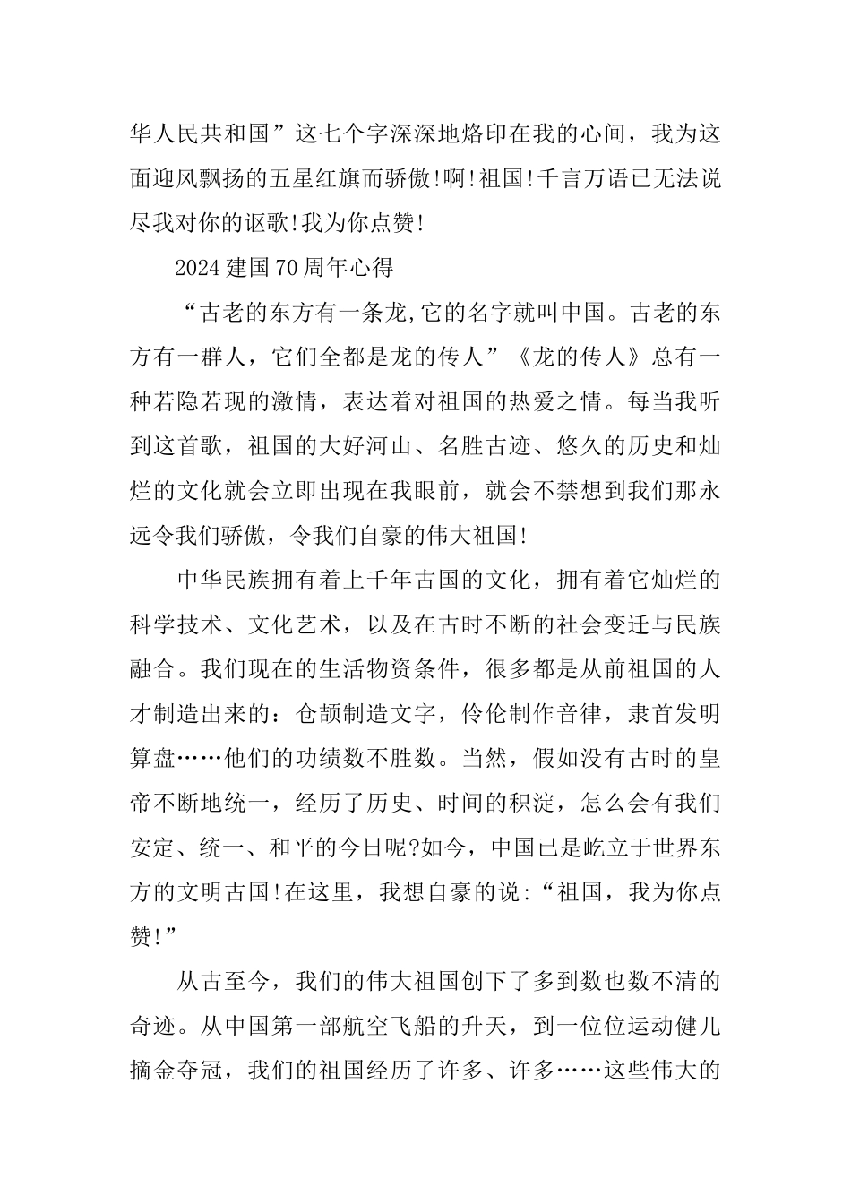 喜迎建国70周年祖国万岁的升旗仪式演讲稿范文5篇_第3页