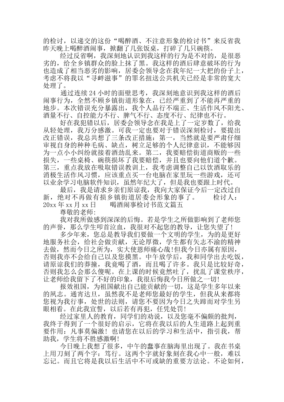 喝酒闹事检讨书范文_第3页