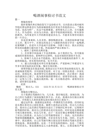 喝酒闹事检讨书范文