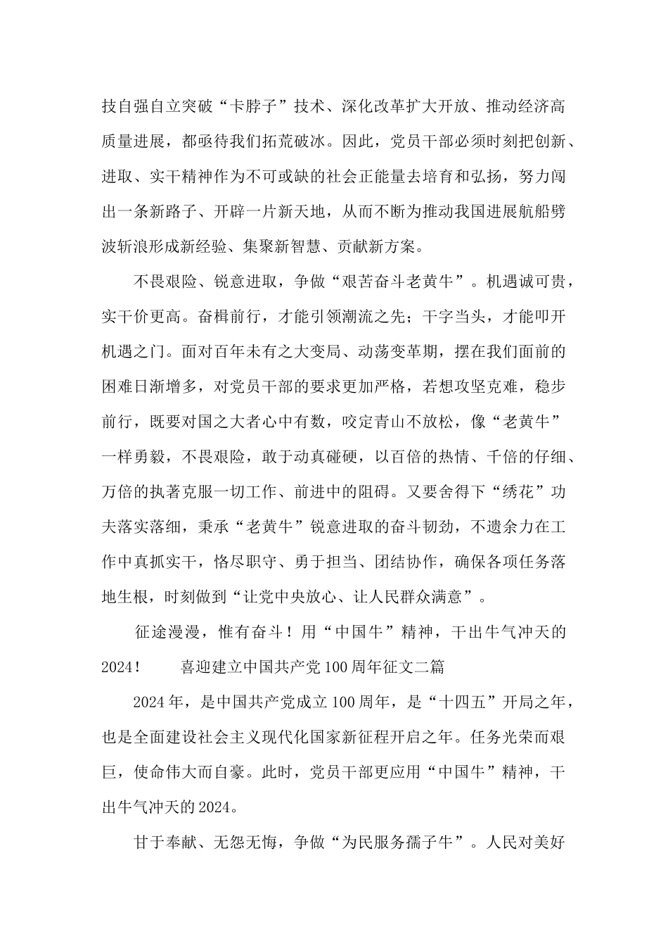 喜迎建立中国共产党100周年征文三篇_第2页