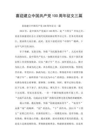 喜迎建立中国共产党100周年征文三篇