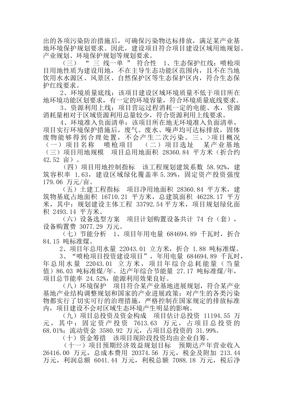 喷枪项目可行性计划_第3页