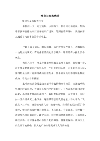 喷泉与泉水优秀