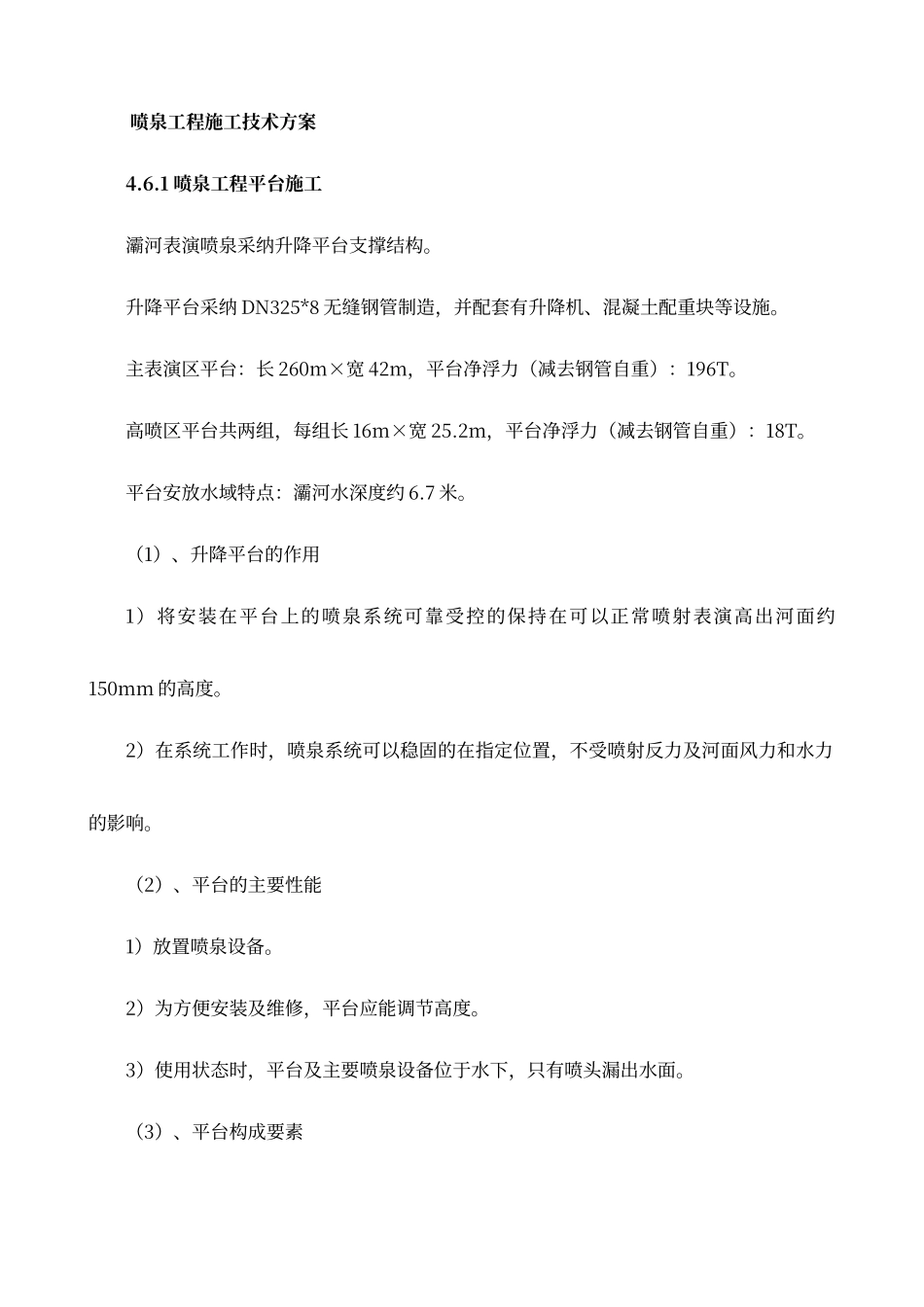 喷泉施工方案_第1页