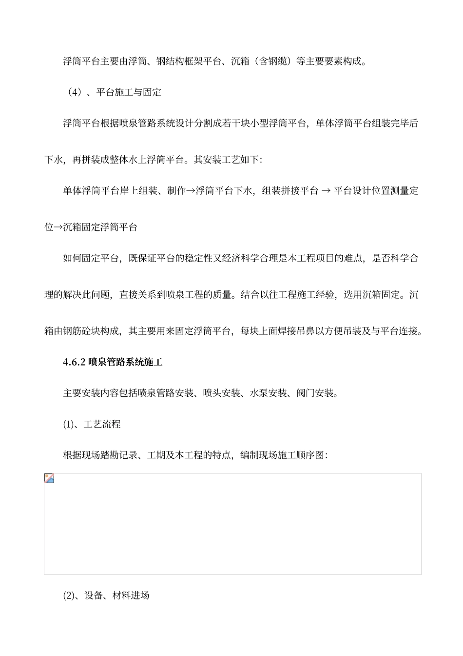 喷泉施工方案_第2页
