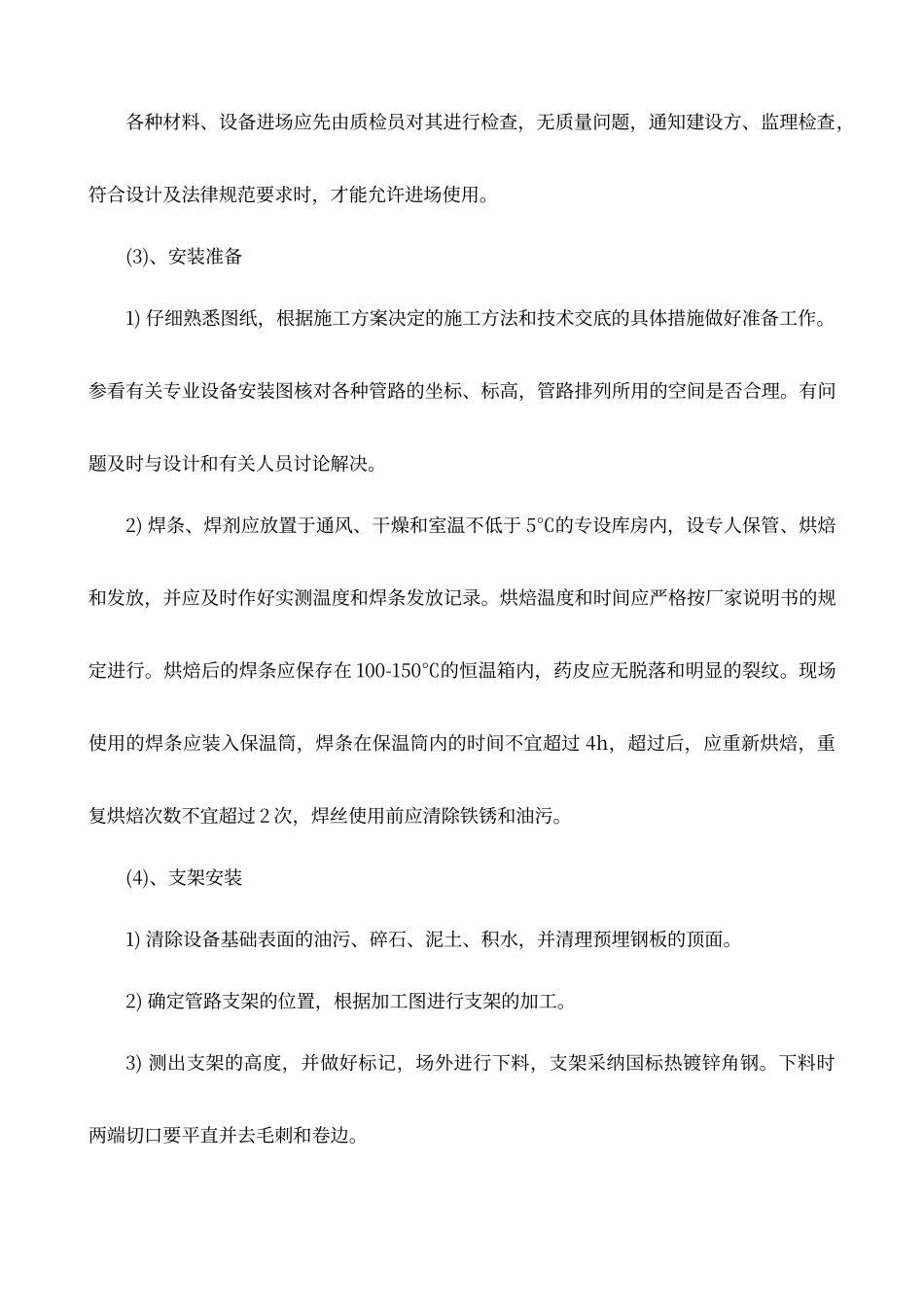 喷泉施工方案_第3页