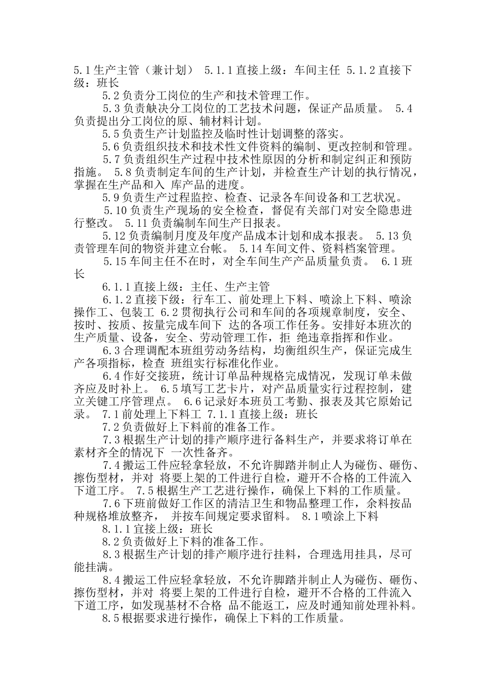 喷涂员岗位职责_第3页