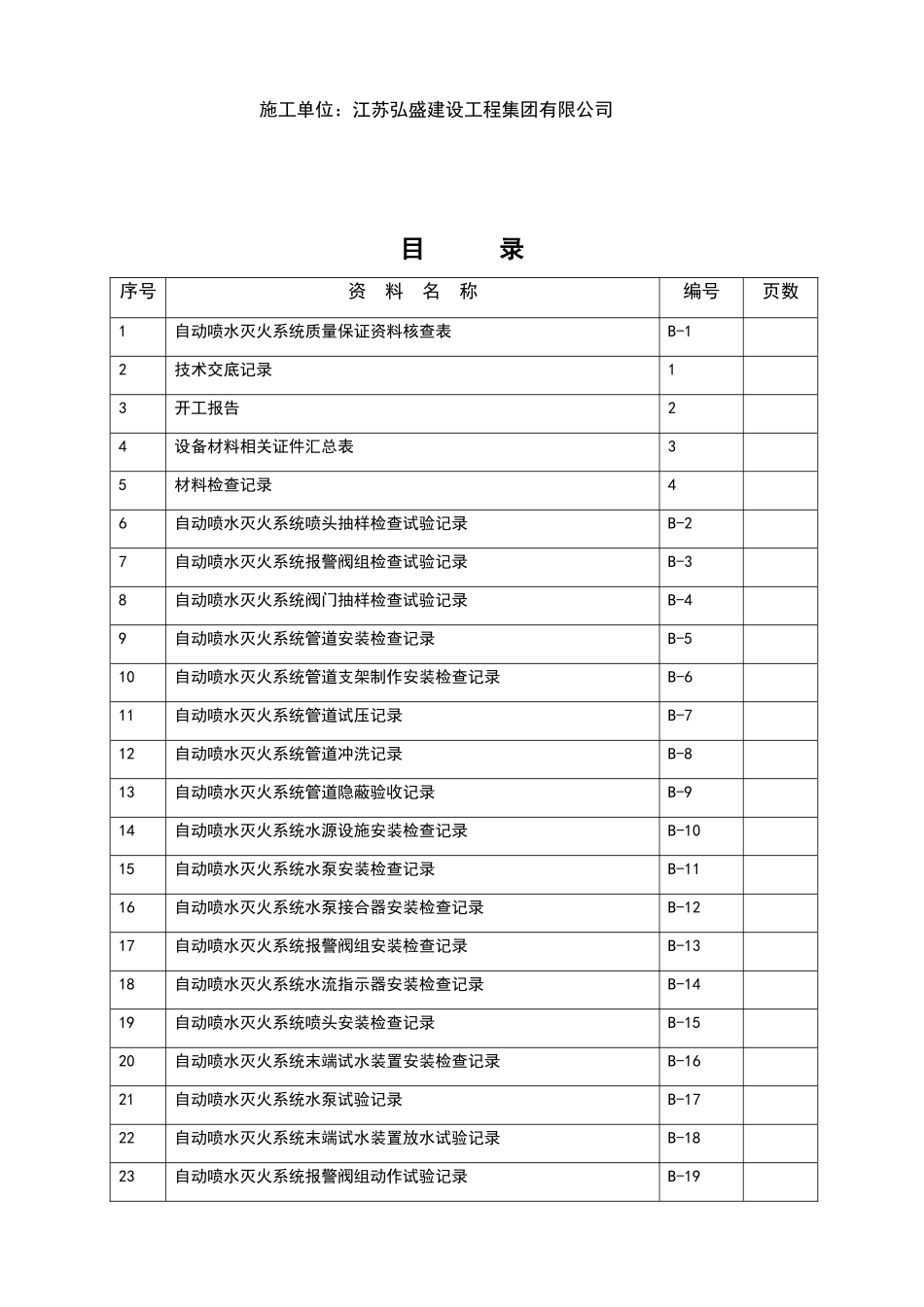 喷淋系统验收资料_第2页