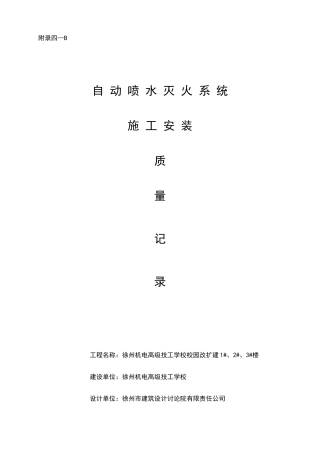 喷淋系统验收资料