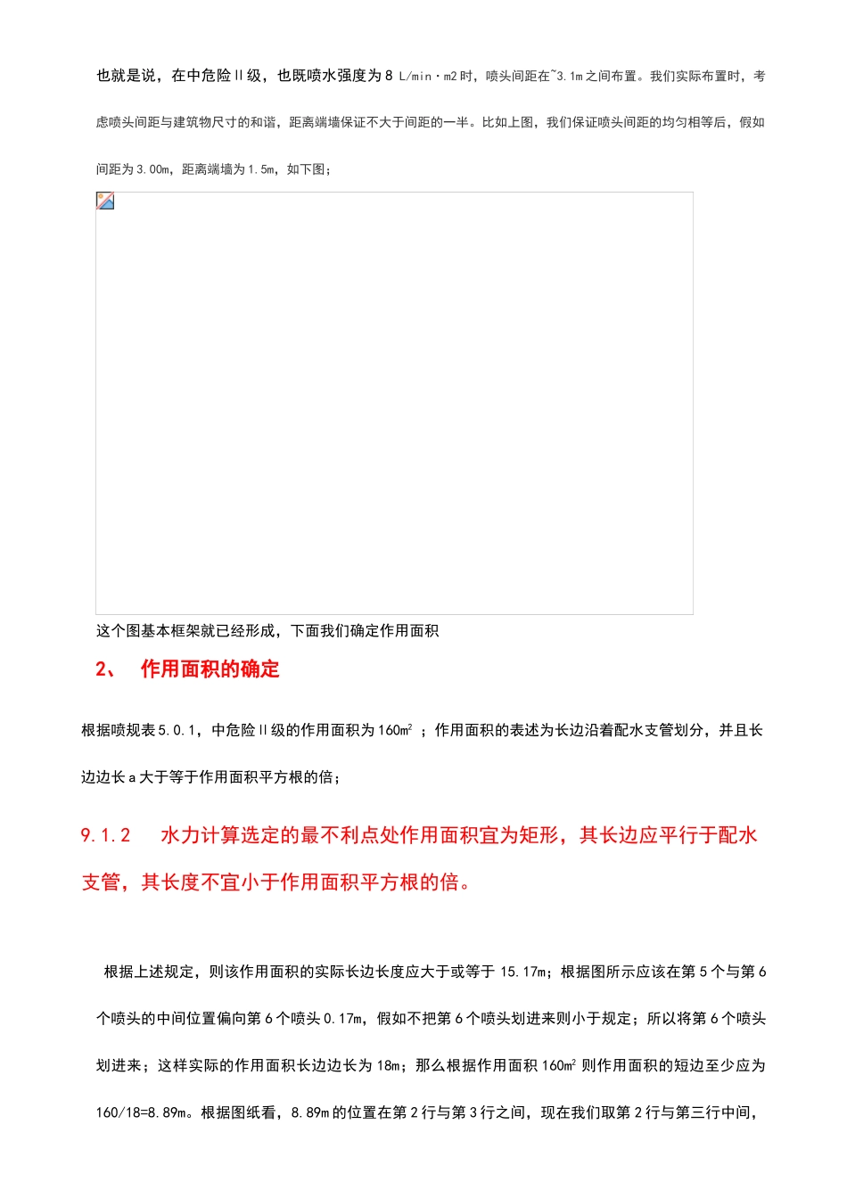 喷淋水力计算_第3页