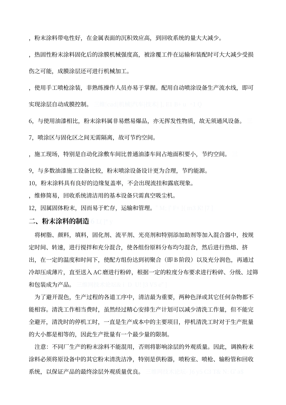 喷塑工艺流程_第2页