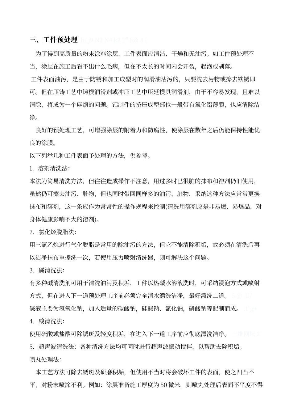 喷塑工艺流程_第3页