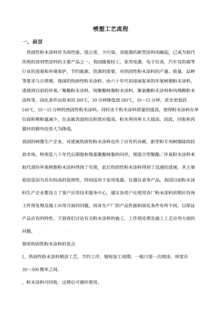 喷塑工艺流程