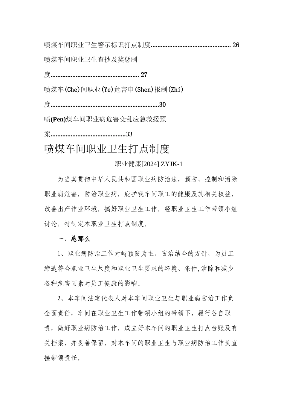 喷煤车间职业健康管理制度汇编_第2页