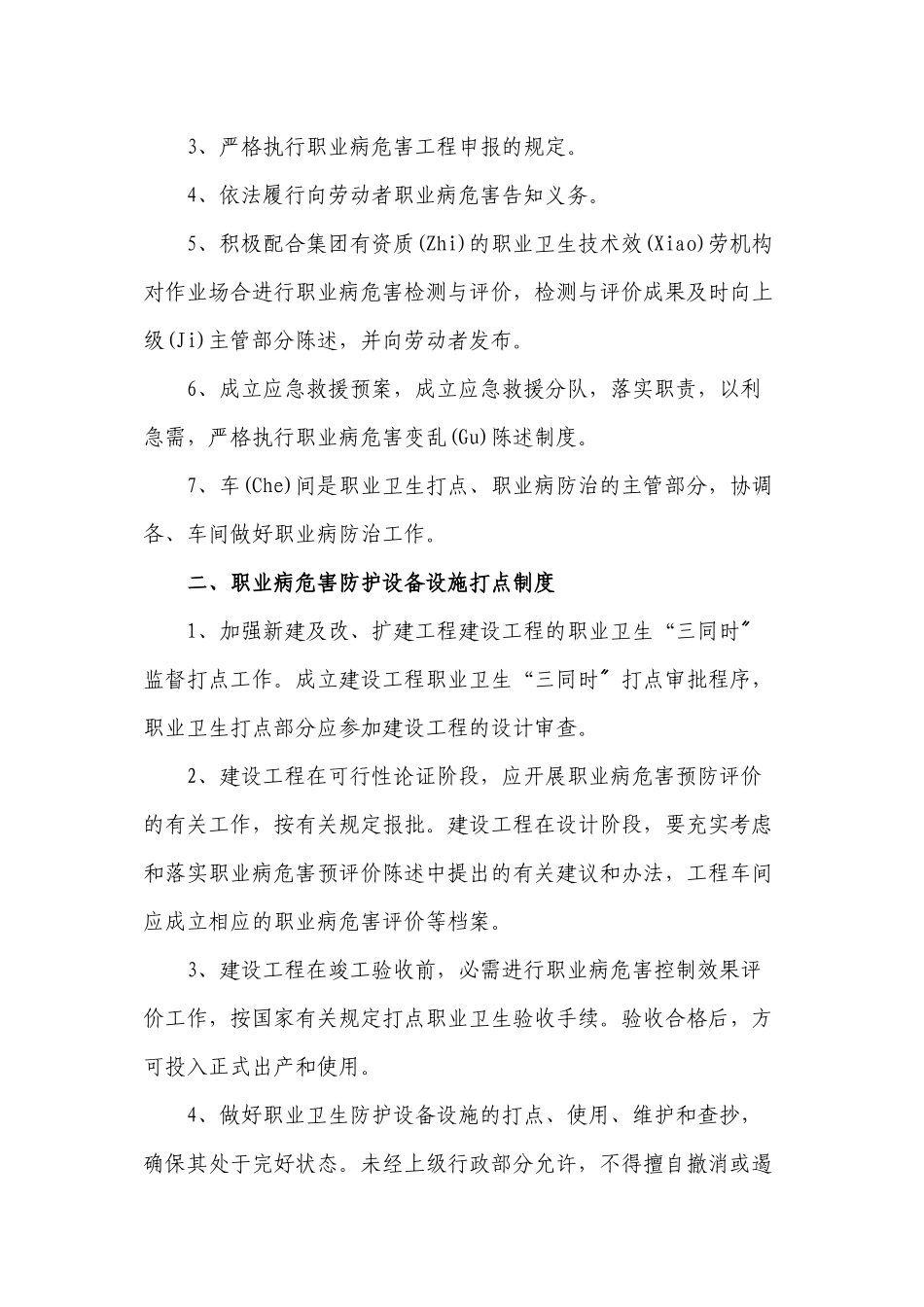 喷煤车间职业健康管理制度汇编_第3页