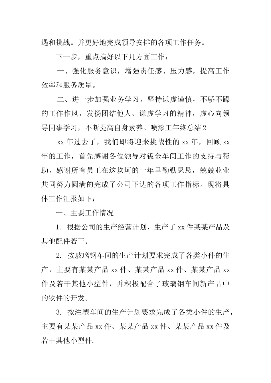 喷漆工年终总结_第3页
