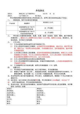 喷漆外包协议模板