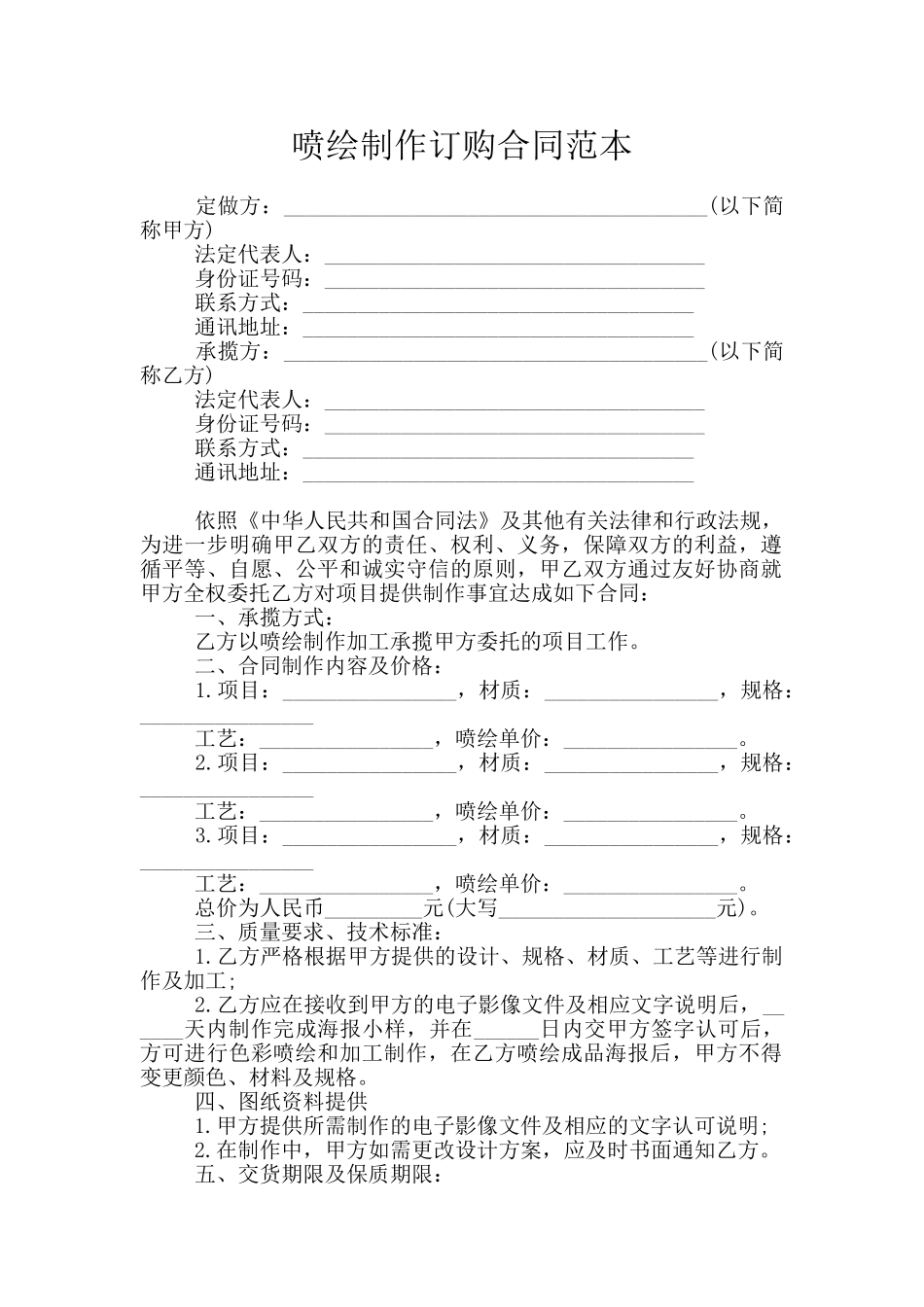喷绘制作订购合同范本_第1页