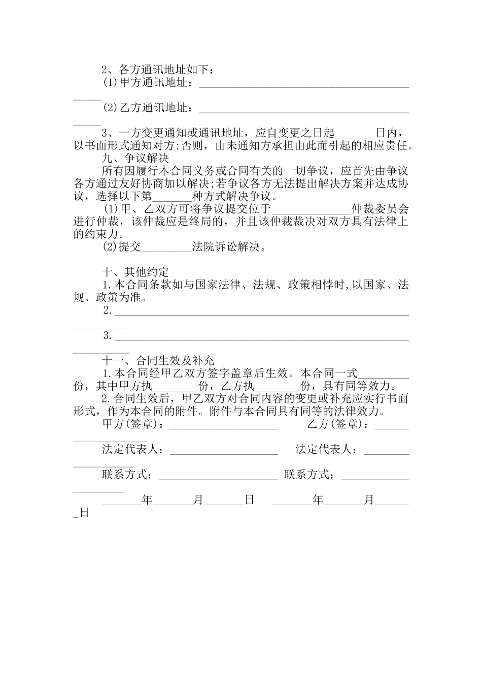 喷绘制作订购合同范本_第3页