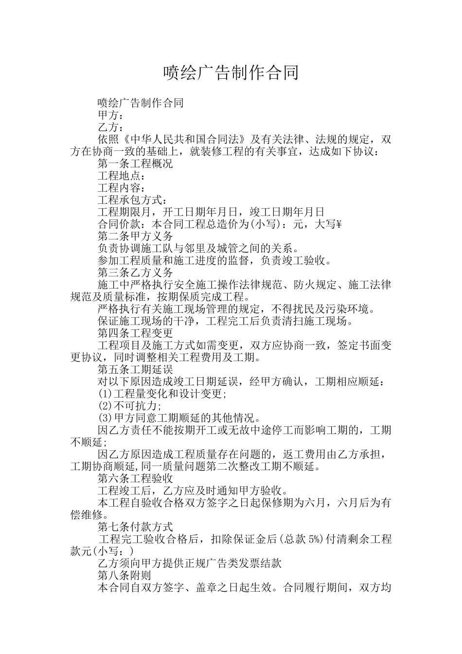 喷绘广告制作合同_第1页