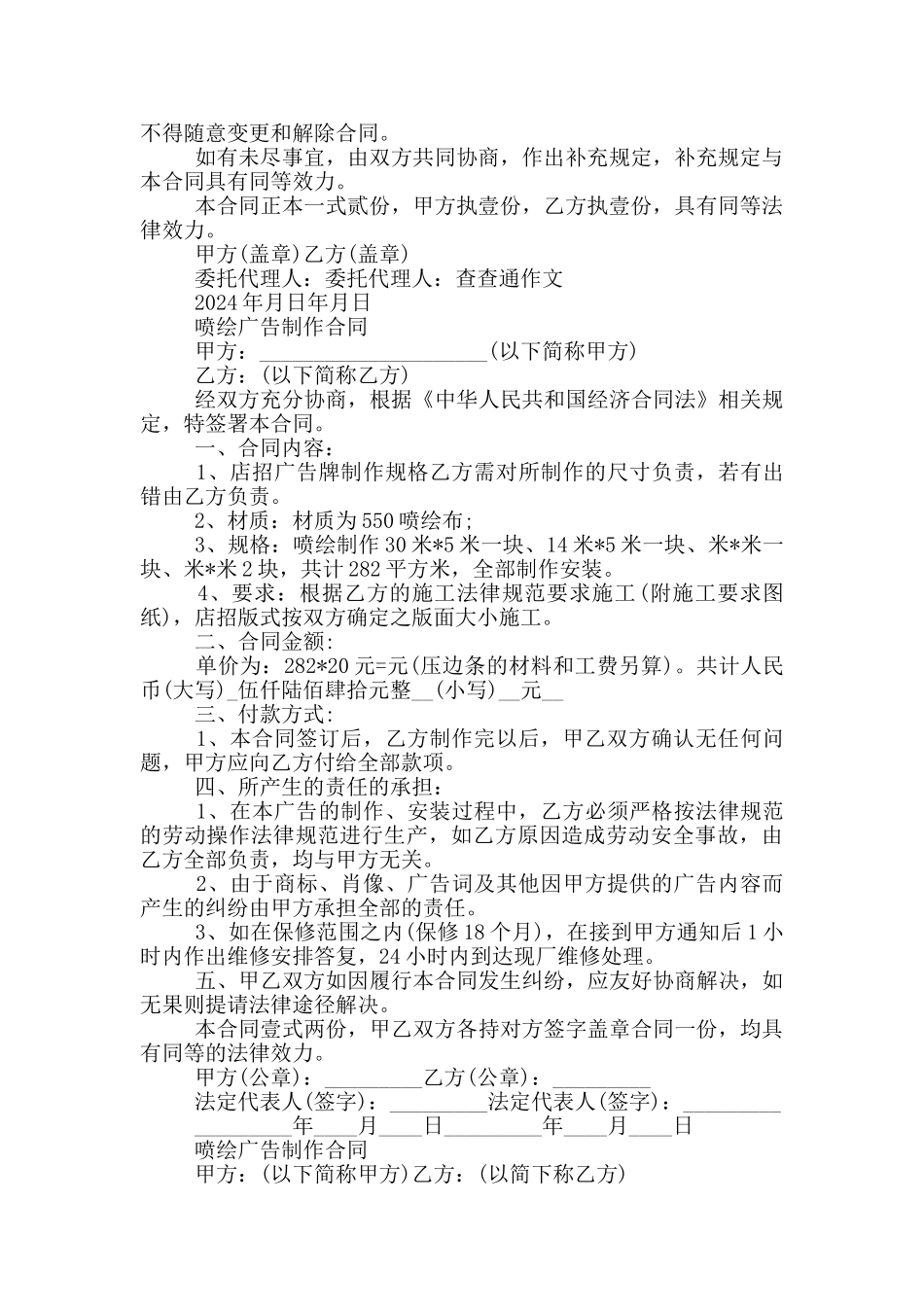 喷绘广告制作合同_第2页