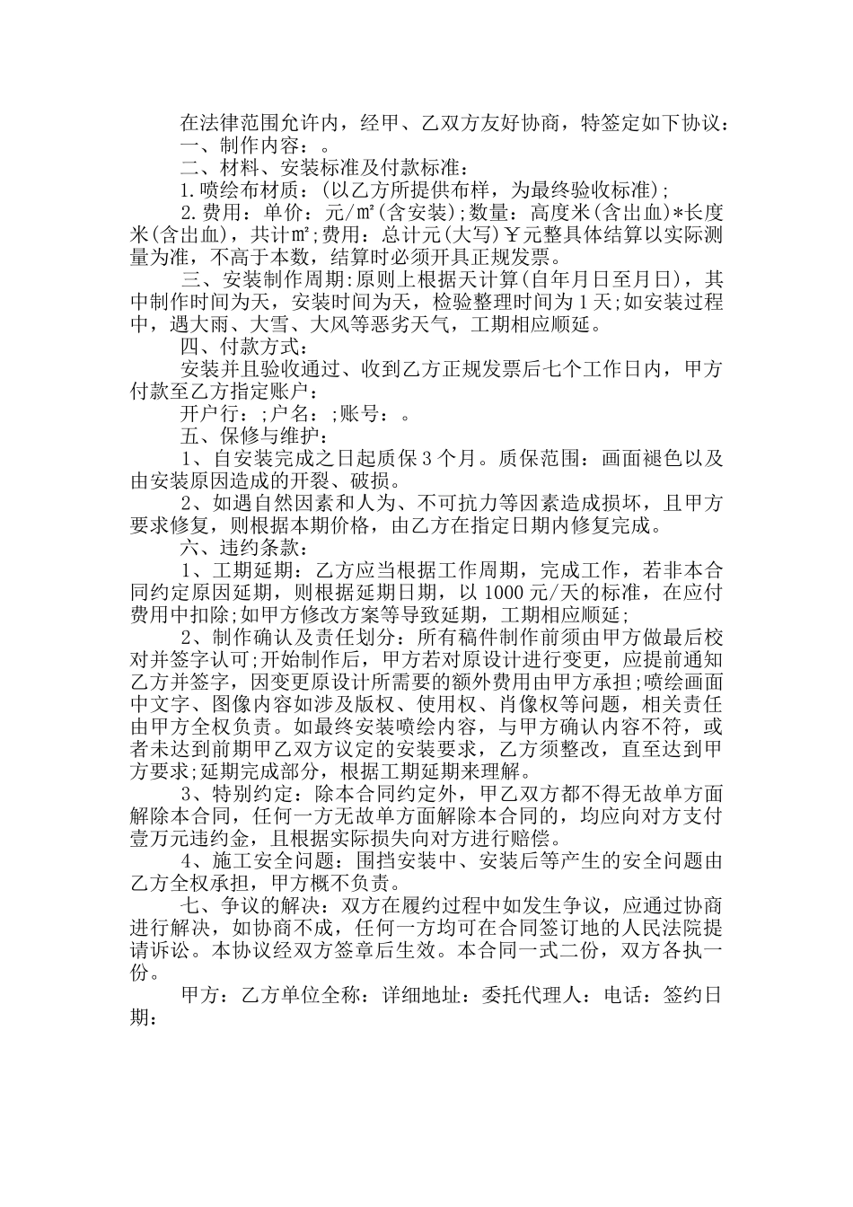 喷绘广告制作合同_第3页