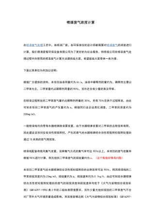 喷漆废气浓度计算