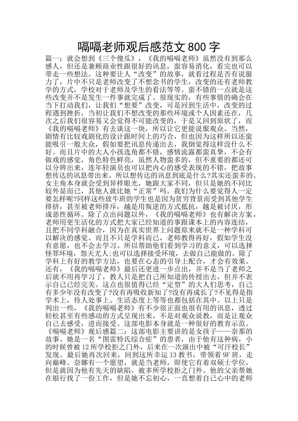 嗝嗝老师观后感范文800字_第1页