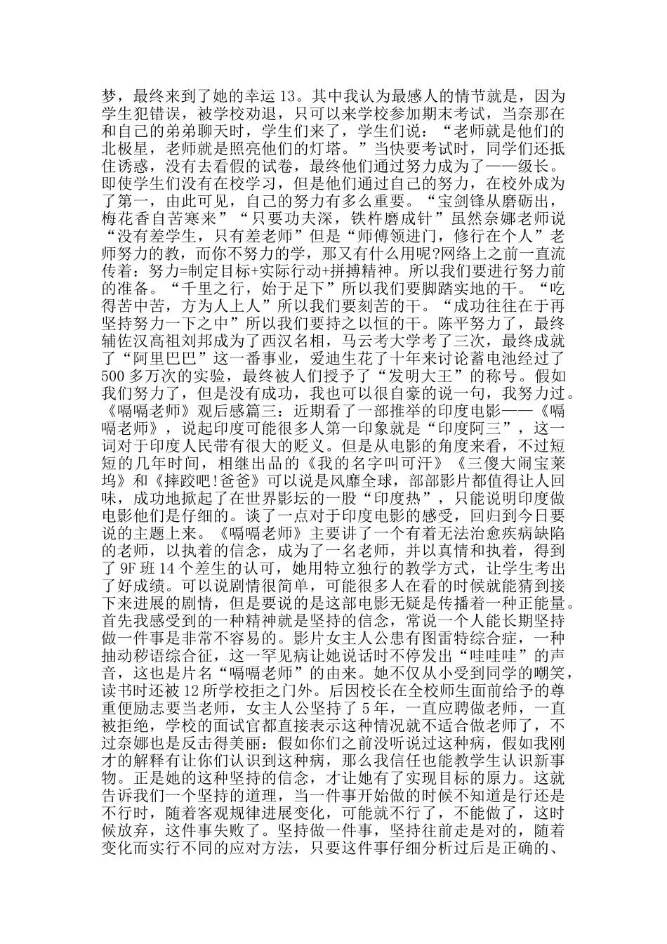 嗝嗝老师观后感范文800字_第2页