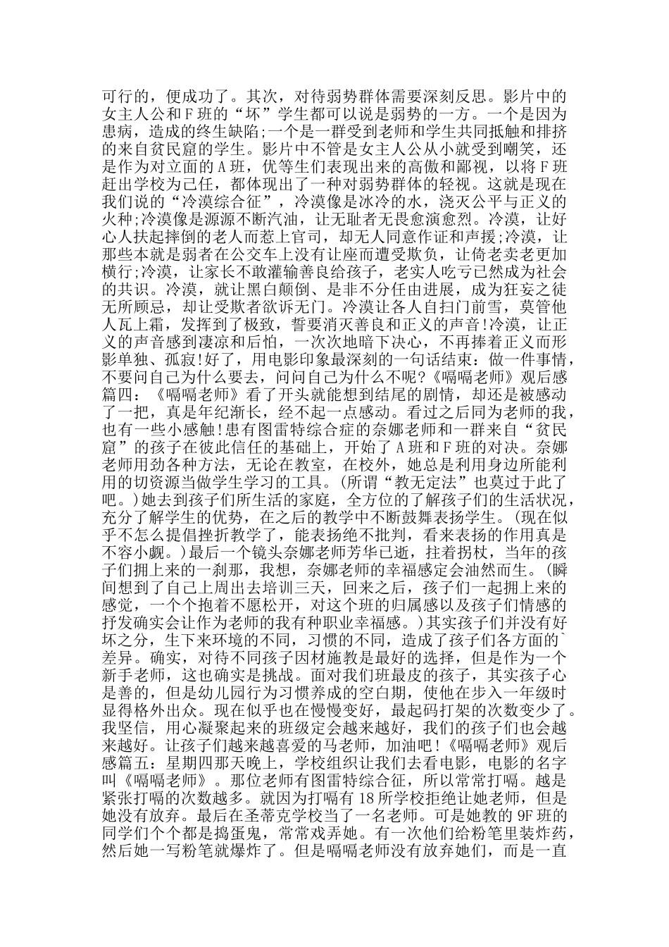 嗝嗝老师观后感范文800字_第3页