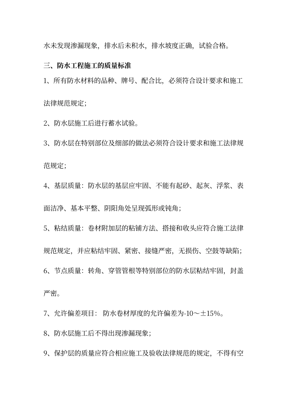 喷泉改造施工方案_第3页