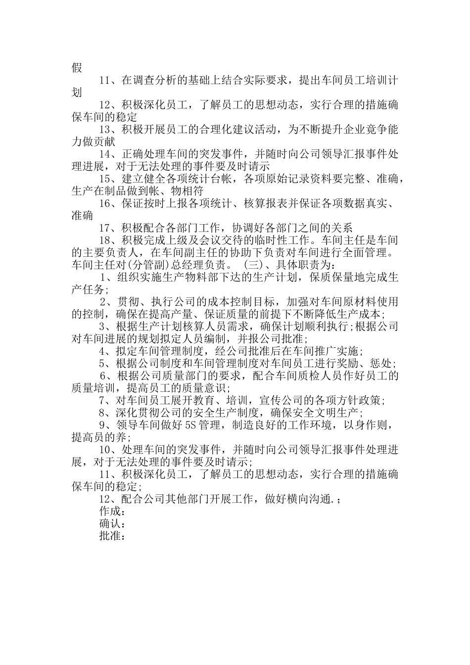 喷涂工作岗位职责_第3页