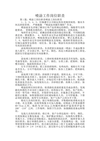 喷涂工作岗位职责