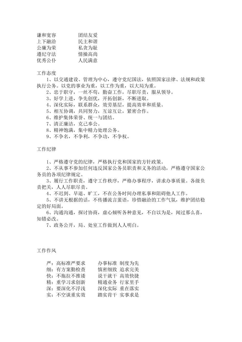 嘉兴市交通局机关文化手册_第2页
