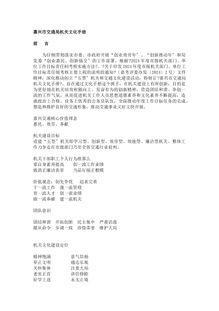嘉兴市交通局机关文化手册