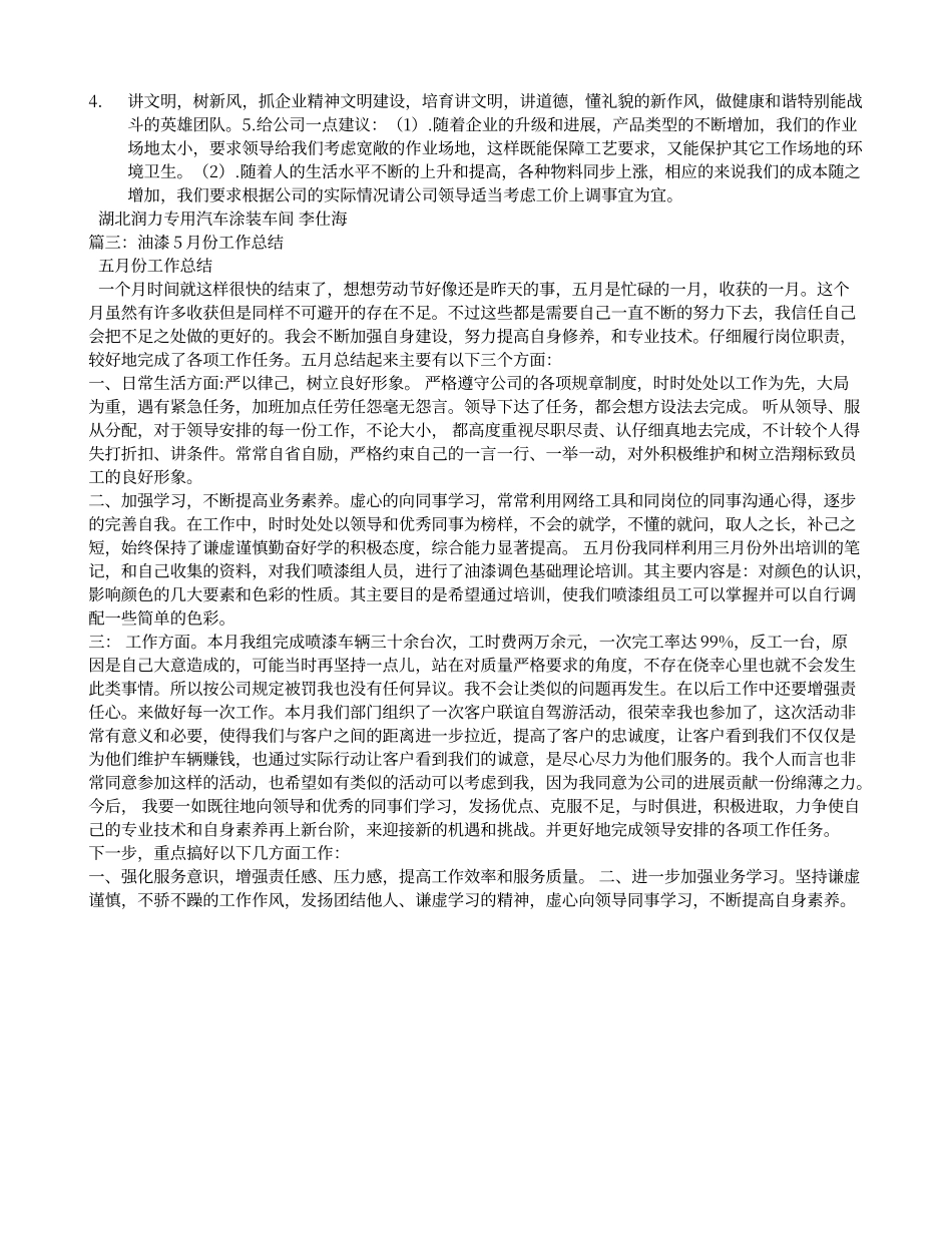 喷漆工工作总结_第2页