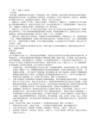 喷漆工工作总结