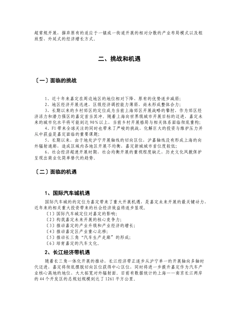 嘉定区发展战略规划纲要_第3页