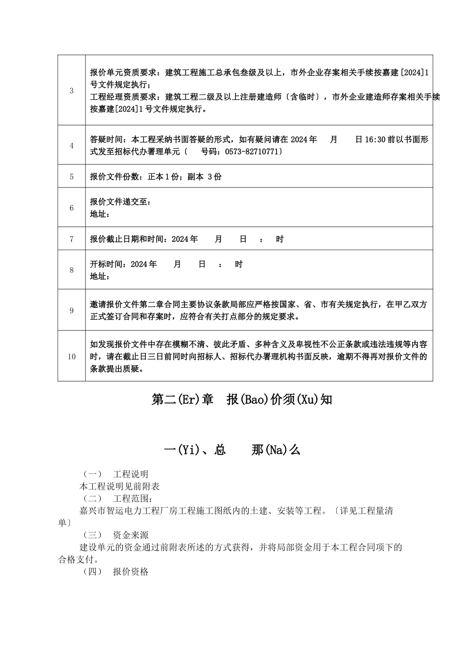 嘉兴市智运电力工程有限公司厂房工程_第2页