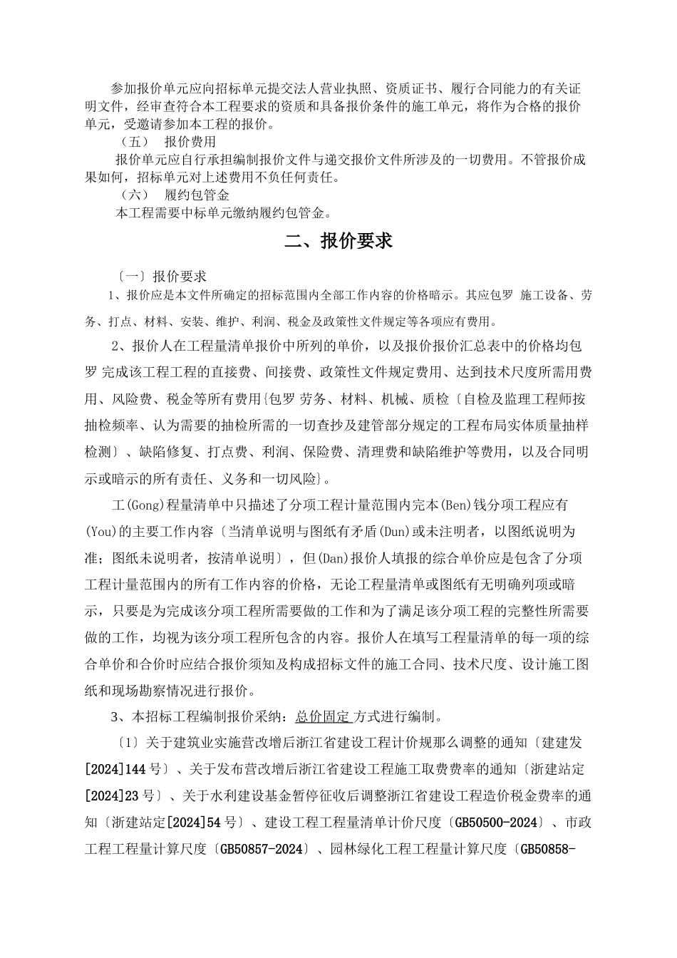 嘉兴市智运电力工程有限公司厂房工程_第3页