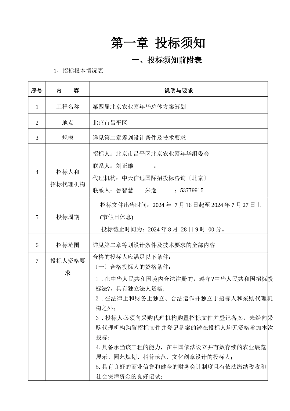 嘉年华总体方案招标文件_第3页