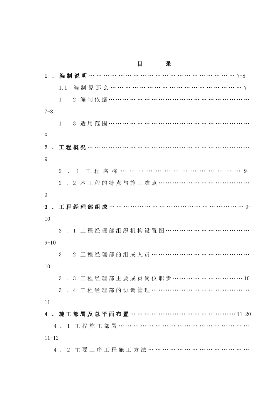 嘉运花园综合小区_第1页