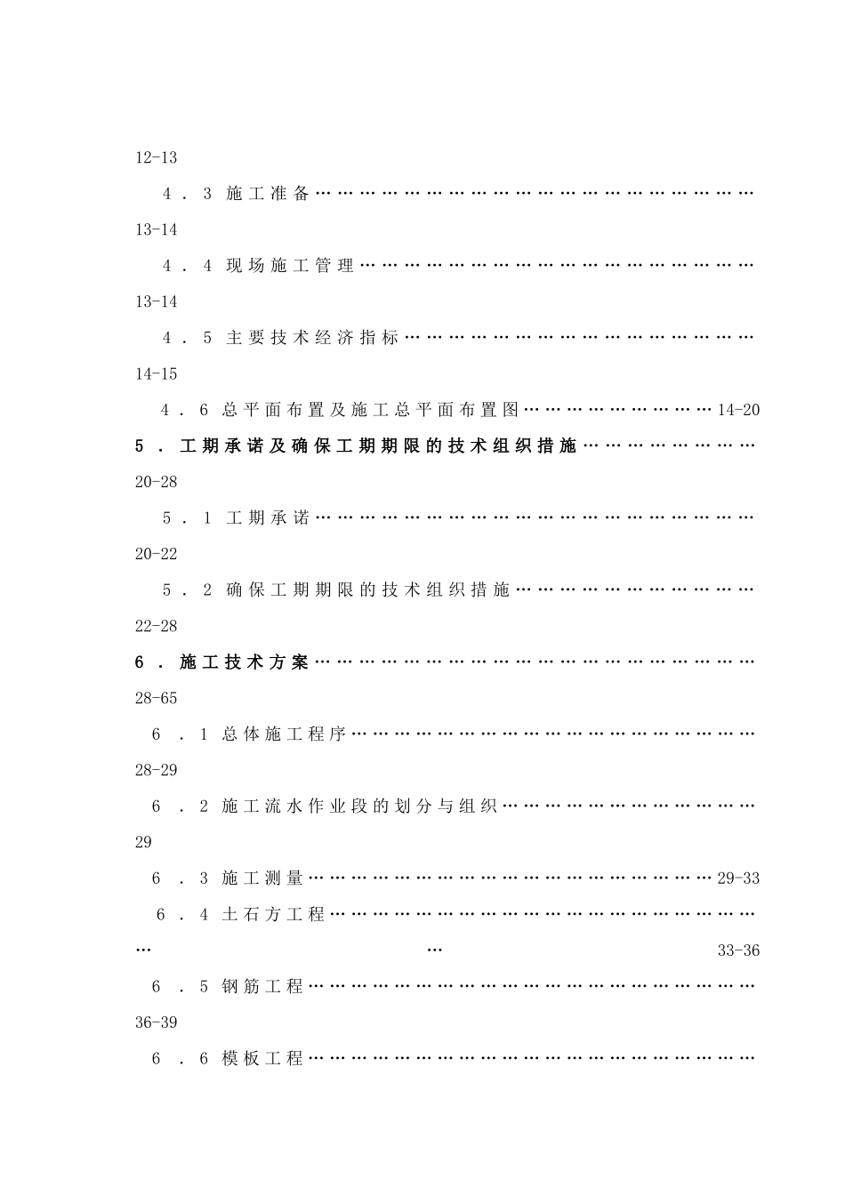 嘉运花园综合小区_第2页