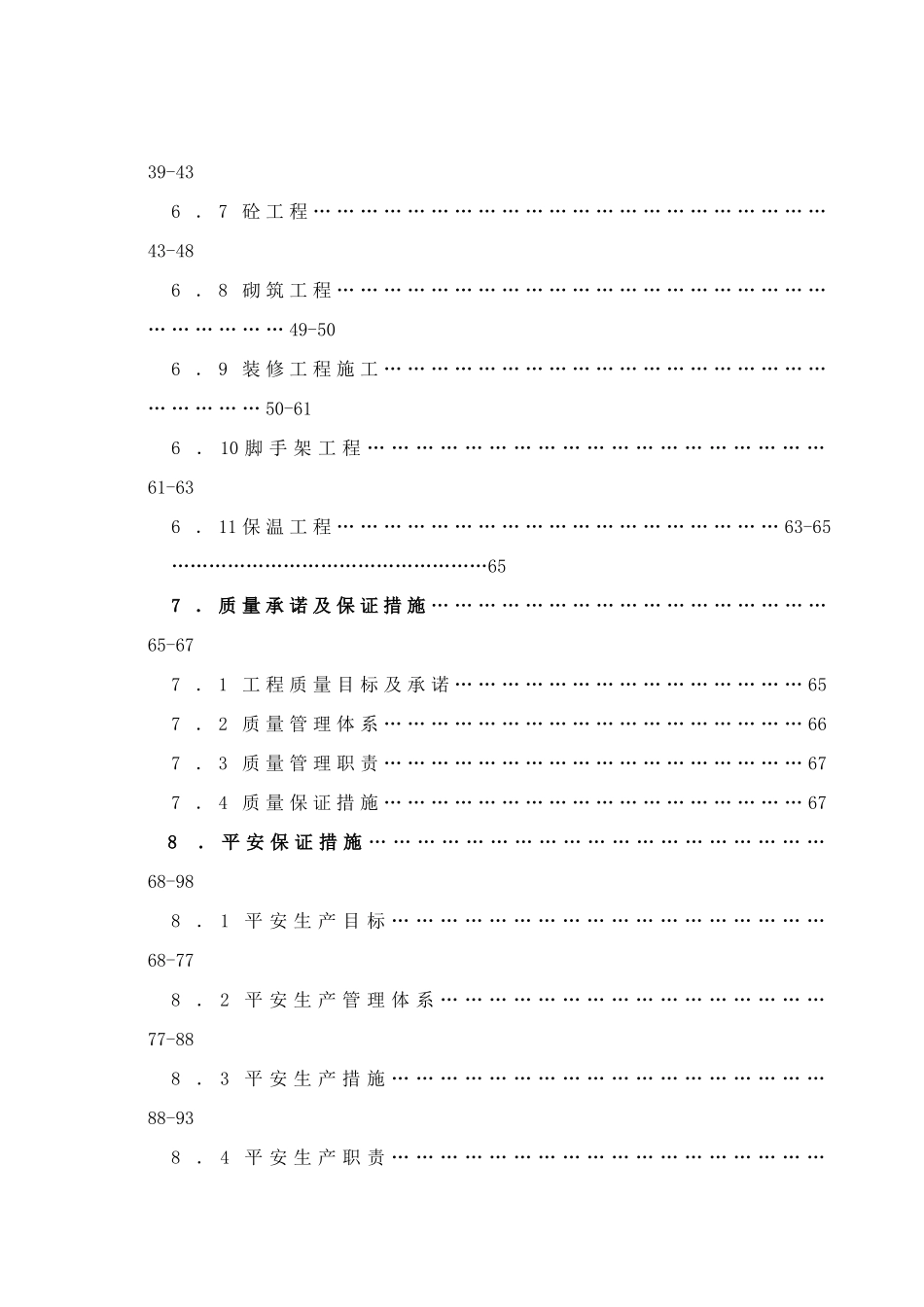 嘉运花园综合小区_第3页