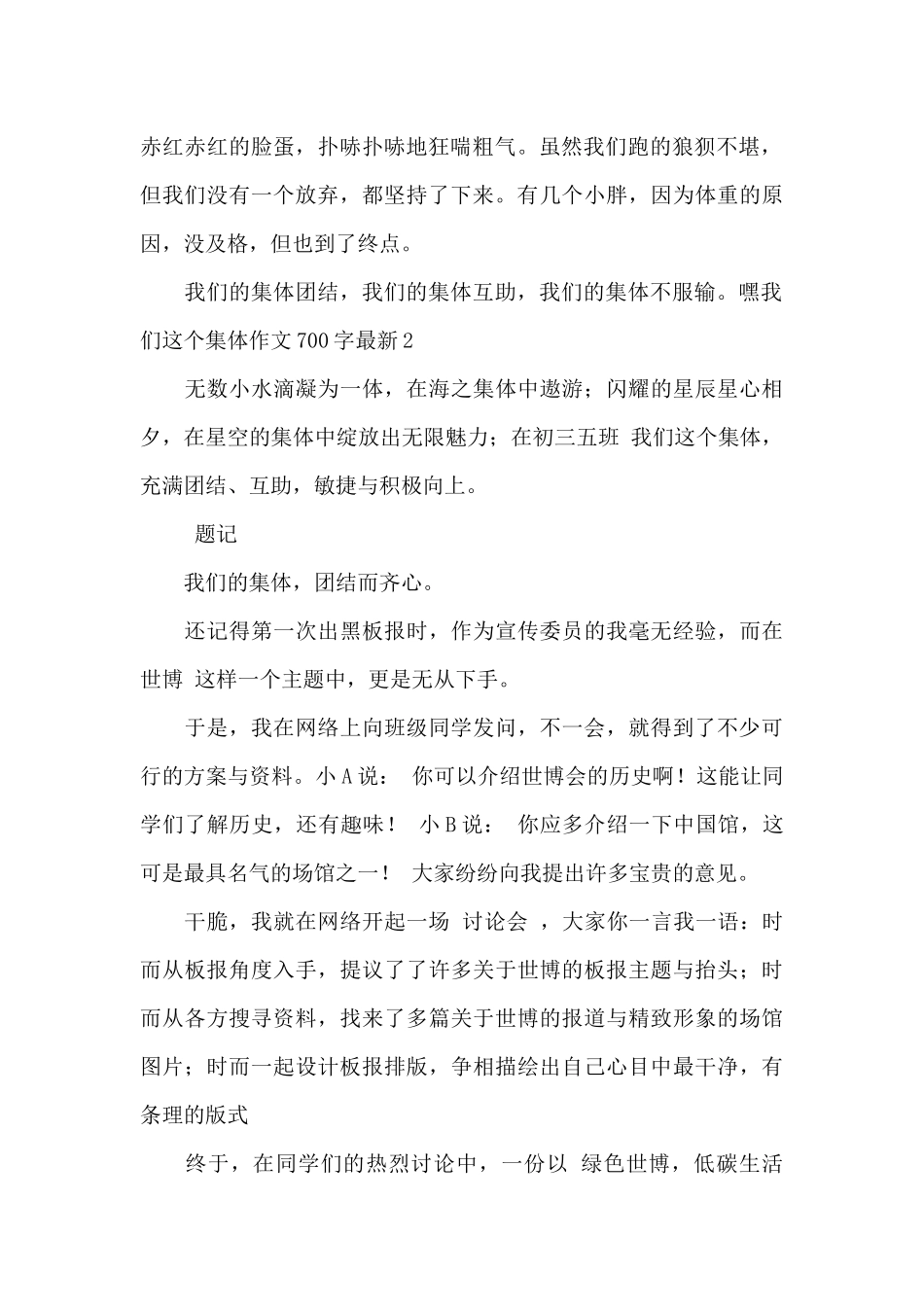 嘿我们这个集体作文700字最新_第2页