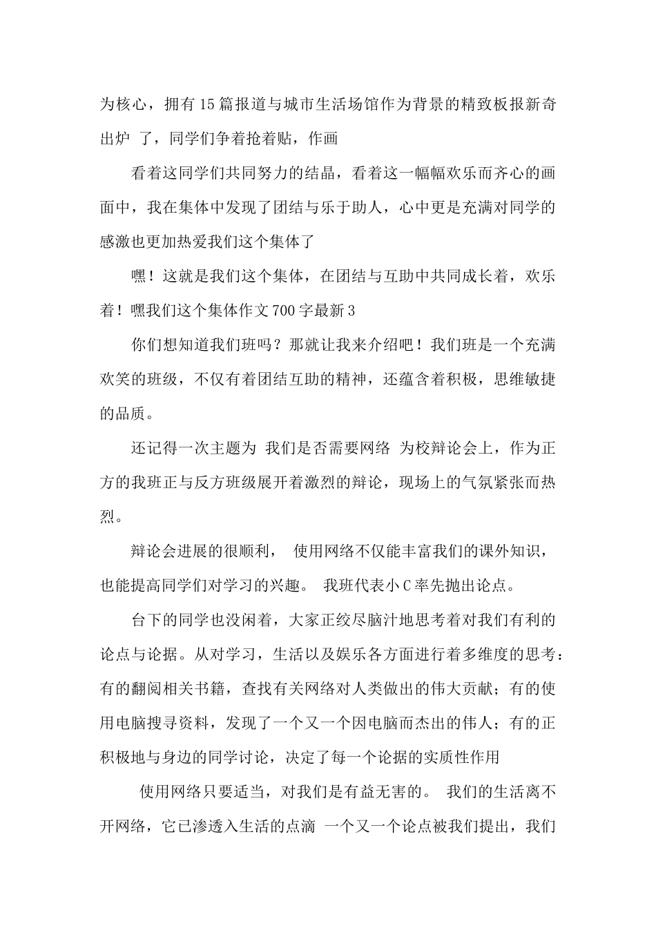 嘿我们这个集体作文700字最新_第3页