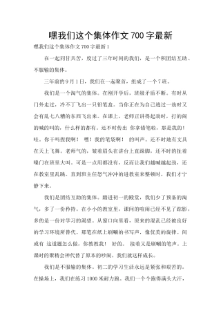 嘿我们这个集体作文700字最新