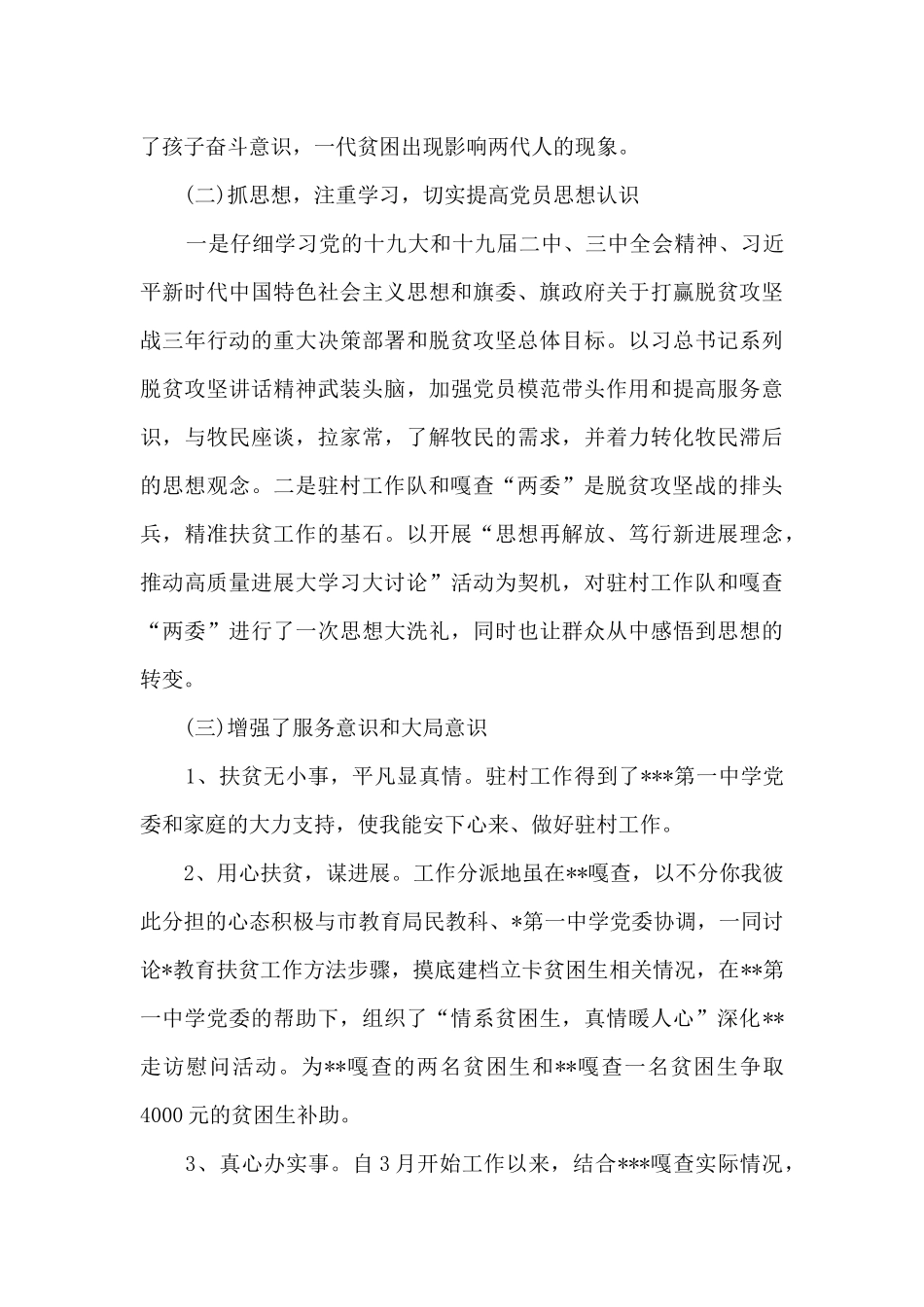 嘎查驻村工作队队员个人总结_第2页