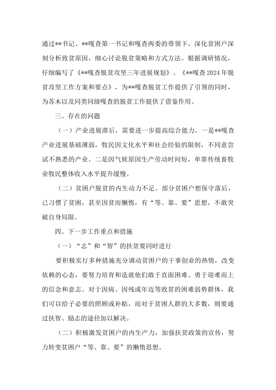 嘎查驻村工作队队员个人总结_第3页